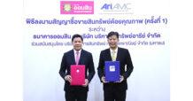 ออมสิน โอนหนี้เสียล็อตแรกไป ARI-AMC รวมกว่า 130,000 บช. มูลค่าเงินต้น 11,000 ลบ. ตั้งเป้าแก้ปัญหาหนี้ตามนโยบายรัฐ