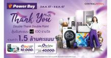 เพาเวอร์บาย จัดแคมเปญ “Thank You Month” มอบคะแนน The1 รวม 1.5 ล้านคะแนน เป็นของขวัญแก่ลูกค้าคนสำคัญ