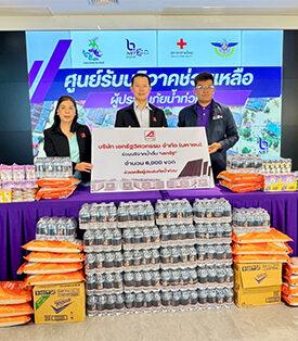 “บริษัท เอกรัฐวิศวกรรม จำกัด (มหาชน) – AKR ร่วมบริจาคน้ำดื่ม 6,000 ขวดและสิ่งของเครื่องอุปโภคบริโภค แก่ผู้ประสบอุทกภัยน้ำท่วม”