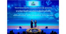 KGI รับรางวัล “การสร้างองค์ความรู้อย่างยั่งยืน” จากโครงการตลาดทุนไทย สะท้อนองค์กรที่ส่งต่อความรู้สู่เยาวชน ร่วมสร้างภูมิคุ้มกันทางการเงินที่แข็งแรง