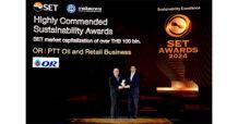 OR ตอกย้ำผู้นำธุรกิจยั่งยืน ในฐานะหุ้นยั่งยืนระดับ AAA คว้ารางวัล Highly Commended Sustainability Awards จาก SET Awards 2024 ขับเคลื่อนแนวคิด OR SDG สร้างการเติบโตจากต้นน้ำถึงปลายน้ำ