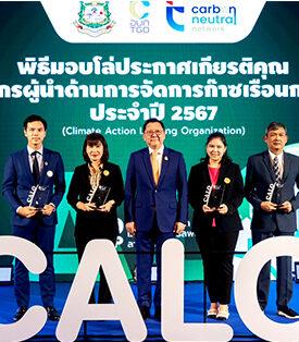 FPI รับโล่ประกาศเกียรติคุณองค์กรผู้นำด้านการจัดการก๊าซเรือนกระจก