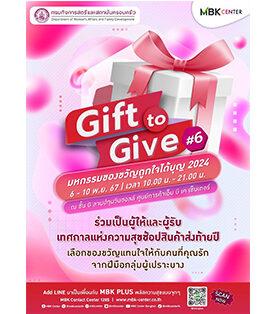 เอ็ม บี เค เซ็นเตอร์ ชวนฉลองเทศกาลแห่งความสุข ช้อปสินค้าส่งท้ายปีจากฝีมือกลุ่มเปราะบาง ร่วมกับ พม. จัดงาน Gift to Give ครั้งที่ 6 มหกรรมของขวัญถูกใจได้บุญ 2024