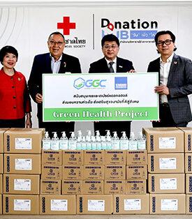 GGC มอบผลิตภัณฑ์จากโครงการ Green Health Project ให้แก่สำนักงานจัดหารายได้สภากาชาดไทย