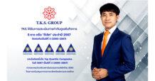 TKS คว้าคะแนน CGR 5 ดาว “ดีเลิศ” ต่อเนื่องปีที่ 3 ตอกย้ำมาตรฐานธุรกิจโปร่งใส