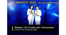 ‘โอสถสภา’ รับ 3 รางวัล ระดับ ‘Outstanding’ จากเวที IAA Awards 2024
