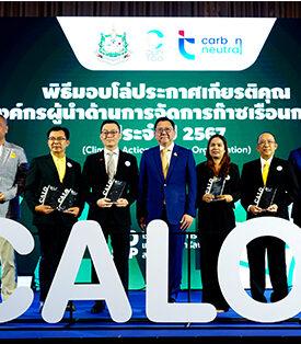 PPS ภูมิใจเป็นองค์กรเอกชนแรก รับโล่ประกาศเกียรติคุณองค์กรผู้นำ ด้านการจัดการก๊าซเรือนกระจก สาขาธุรกิจอสังหาริมทรัพย์และการก่อสร้าง ปี 2567