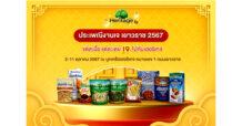 เครือเฮอริเทจร่วมสืบสานงานประเพณีเจเยาวราช จัดเต็มสินค้าเจเพื่อสุขภาพลดราคาพิเศษ วันที่ 2-11 ตุลาคม 2567 ณ บูท เครือเฮอริเทจ หมายเลข 1 ณ บริเวณซุ้มประตูเฉลิมพระเกียรติ 6 รอบพระชนมพรรษา เยาวราช
