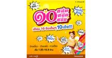 THANA ส่งโปร ๑๐ หมื่น เดือน 10 รับเต็มๆ 10 เด้ง