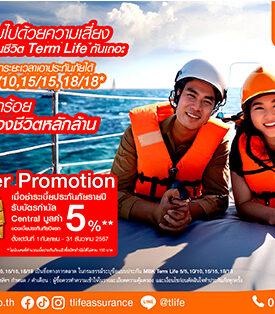 ที ไลฟ์ ประกันชีวิต ส่งแบบประกันชีวิตชั่วระยะเวลา (Term Life) พร้อมโปรโมชั่นพิเศษสร้างยอดขาย เร่งโค้งสุดท้ายปลายปี 67