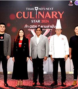ปุ้มปุ้ย จับมือ มากุโระ กรุ๊ป ผนึกกำลัง กระทรวงการอุดมศึกษา วิทยาศาสตร์ วิจัยและนวัตกรรม สานต่อโครงการ “ปุ้มปุ้ย Thailand’s Next Culinary Star 2024” สานฝัน สร้างโอกาส และผลักดันเยาวชนไทยสู่อาชีพเชฟระดับสากล ขานรับนโยบาย Soft Power