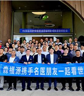 EKH ต้อนรับคณะแพทย์จาก Sen Fuyuan สาธารณรัฐประชาชนจีน เยี่ยมชมกิจการ