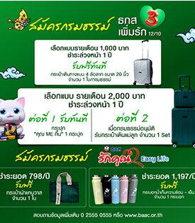 ธ.ก.ส. เข้าร่วม Money Expo Udonthani 2024 จัดโปรแซ่บ แคมเปญเด็ดมาหลายเติบ!