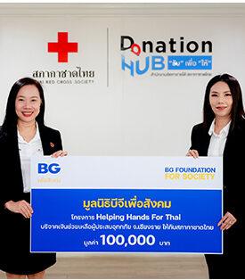 กลุ่มบริษัทบางกอกกล๊าสร่วมส่งมอบความช่วยเหลือผู้ประสบอุทกภัย พร้อมบริจาคถุงยังชีพและเงินสนับสนุนผ่านสภากาชาดไทย