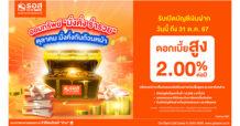 ธอส. ชวนออมง่ายๆ ได้ดอกเบี้ยสูงถึง 2.00 % ต่อปี กับ “เงินฝากออมทรัพย์มั่งคั่ง ร่ำรวย” เปิดบัญชีได้ตั้งแต่วันนี้ – 31 ตุลาคม 2567