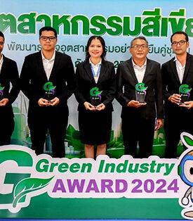BGC คว้ารางวัลอุตสาหกรรมสีเขียวระดับ 5 ย้ำสร้างเครือข่ายเพื่อสิ่งแวดล้อมที่ยั่งยืน
