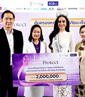 ไทยพาณิชย์มอบประกัน E-Cancer มิสยูนิเวิร์สไทยแลนด์ 2024 พร้อมบริจาคเงินสนับสนุนโครงการ Opal for Her ส่งต่อพลังผู้หญิงช่วยผู้ป่วยมะเร็งเต้านม