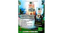เมเจอร์ ซีนีเพล็กซ์ กรุ้ป แจก Code เข้างาน “Movie On The Hill ครั้งที่ 5” ตอน…รอบ กอง FRIEND กาง เต้น นอน