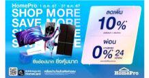 โฮมโปร ทำถึง! ขาช้อปถูกใจสิ่งนี้ ยิ่งช้อปมาก ยิ่งคุ้มมาก!!! ‘HomePro SHOP MORE SAVE MORE’ มอบประสบการณ์ช้อปปิ้งที่สุดความคุ้มค่าให้กับลูกค้า เริ่ม 1 ต.ค.67-31 ธ.ค.67