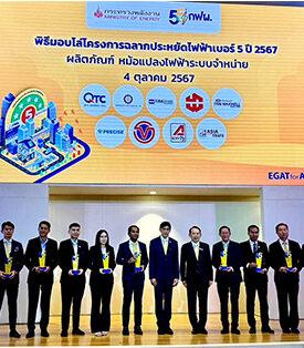พิธีรับมอบโล่โครงการฉลากประหยัดไฟฟ้าเบอร์ 5