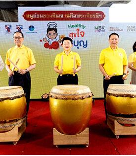 เริ่มแล้ว! งานหนูด่วนชวนกินเจ ปีที่ 16 เฉลิมพระเกียรติฯ “Healthy สุขใจ ได้บุญ”