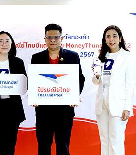 มันนี่ทันเดอร์ปล่อยกู้ลูกค้าไปรษณีย์ไทยทะลุ 100 ล้าน สนับสนุนคนไทยเข้าถึงเงินทุนถูกกฎหมายง่ายขึ้น
