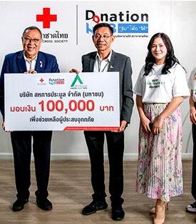 สหการประมูลจัดโครงการ AUCT Care CSR ร่วมเป็นส่วนหนึ่ง ในการช่วยเหลือผู้ประสบอุทกภัย ร่วมบริจาคผ่านสภากาชาดไทย
