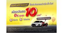 ‘กรุงศรี ออโต้ โบรคเกอร์’ ส่งโปรโมชันท้ายปี  ประกันรถยนต์ บิ๊ก ไบค์ และ อีวี รับส่วนลดพิเศษพร้อมผ่อนจ่ายเงินสดได้