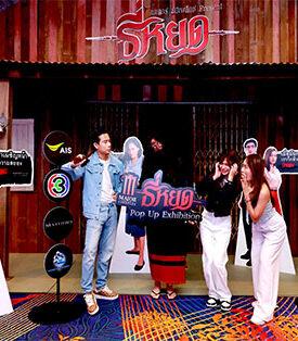 เมเจอร์ ซีนีเพล็กซ์ กรุ้ป ผนึก พันธมิตร สร้างประสบการณ์หลอนชวนสะพรึงท้าให้มาสัมผัสกับ “Major Cineplex Present ธี่หยด Pop Up Exhibition” ด้วยการนำฉากจริงในหนังมาตกแต่ง พร้อมกิจกรรมเกมสนุกลุ้นระทึกเฉพาะที่ เมเจอร์ ซีนีเพล็กซ์ รัชโยธิน เริ่ม 9 ตุลาคมนี้