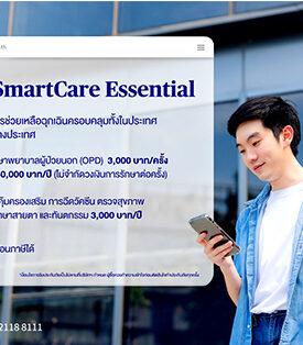 แอกซ่าประกันภัย ปรับโฉมประกันสุขภาพ สมาร์ทแคร์ เอสเซนเชียล รูปแบบใหม่! ตอบโจทย์ทุกไลฟ์สไตล์ลูกค้าได้อย่างตรงใจ