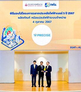 PCC รับมอบโล่ “ฉลากประหยัดไฟฟ้าเบอร์ 5” ผลิตภัณฑ์หม้อแปลงไฟฟ้า