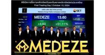 MEDEZE เปิดเทรดวันแรกที่ 13.30 บาท พุ่งเหนือจอง 47.78 % เดินหน้าขยายธุรกิจ ตอกย้ำความเป็นผู้นำอุตสาหกรรม