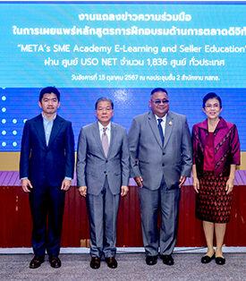 สำนักงาน กสทช. ผนึก เฟซบุ๊ก และมูลนิธิคีนันแห่งเอเซีย อบรมการตลาดดิจิทัลผ่านศูนย์ USO NET 1,836 ศูนย์ทั่วประเทศ หนุนต่อยอดความรู้สร้างรายได้ให้ประชาชนในพื้นที่ห่างไกล