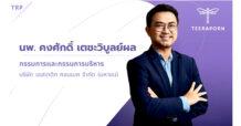 TRP ตีปีก! คนไข้แห่ใช้บริการแน่น หนุนผลงานไตรมาส 3/67 ฟื้น!