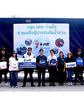 กลุ่ม ปตท. เร่งฟื้นฟู บรรเทาทุกข์ผู้ประสบอุทกภัยในพื้นที่จังหวัดเชียงใหม่