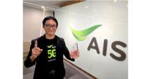 AIS หนึ่งเดียวในธุรกิจโทรคมนาคมของไทย ฉายภาพความสำเร็จของการพัฒนา Autonomous Network  คว้ารางวัล “The Customer Experience Award” จากเวที FutureNet Asia