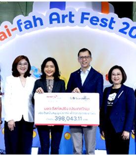 บลจ.อีสท์สปริง มอบเงินสนับสนุนมูลนิธีทีทีบี โครงการ “ไฟ-ฟ้า” เพื่อจุดประกายให้เยาวชนสร้างสังคมอย่างยั่งยืน