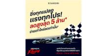 แสนสิริ ลุยเต็มสปีด! นำบ้านและคอนโดกว่า 98 โครงการ ครอบคลุมทุกทำเล พร้อมโปรเด็ด “ซิ่งทุกแปลง แรงทุกโปร” ลดสูงสุด 5 ลบ.* จ่ายเท่าไหร่ลดเท่านั้น* ที่งานมหกรรมบ้านและคอนโด 31 ต.ค. – 3 พ.ย. เท่านั้น