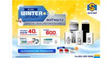 SM ลดราคาท้าลมหนาว สูงสุด 40%