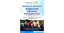 PHG เปิดรับบริจาคยาสามัญประจำบ้าน ช่วยผู้ประสบภัยน้ำท่วม
