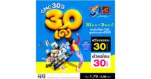 CMC จัดโปรแรงส่งท้ายปี “CMC 30 ปี 30 เด้ง” มอบของแถมสุดพิเศษ 30 รายการ ในงานมหกรรมบ้านและคอนโด ครั้งที่ 46