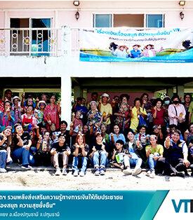 “เงินติดล้อ” สมาชิกสมาคมสินเชื่อทะเบียนรถฯ ร่วมส่งเสริมความรู้ทางการเงิน ให้ชาวชุมชนบ้านต้นโพธิ์ จ.ปทุมธานี