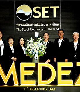 “บล. หยวนต้า” ร่วมแสดงความยินดี MEDEZE เข้าเทรดวันแรก