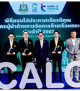 IRPC รับโล่ประกาศเกียรติคุณ “องค์กรผู้นำด้านการจัดการก๊าซเรือนกระจกระดับยอดเยี่ยม ประจำปี 2567” จาก องค์การบริหารจัดการก๊าซเรือนกระจกองค์การมหาชน