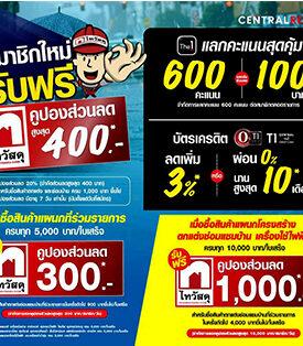 ไทวัสดุ เคียงข้างคนไทยพร้อมส่งโปรฯ “ช้อปกันน้ำ จบปัญหาน้ำท่วม” ให้ทุกคนเตรียมรับมือปกป้องบ้านอย่างมั่นใจ