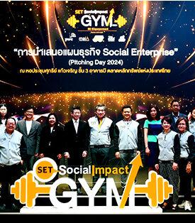 10 SE ร่วมนำเสนอแผนธุรกิจใน SET Social Impact GYM 2024: Pitching Day