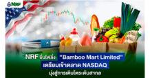 NRF ยื่นไฟลิ่ง “Bamboo Mart Limited” เตรียมเข้าตลาด NASDAQ มุ่งสู่การเติบโตระดับสากล