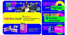 อนันดาฯ จัดเต็ม! 4 วันเท่านั้น ส่ง “ANANDA SUPER JOY SUPER SALE” ขนคอนโด บ้าน ทาวน์โฮมพร้อมอยู่ “ยูนิตพิเศษ ลดสูงสุด 4 ล้านบาท*” พบกันที่งานมหกรรมบ้านและคอนโด ครั้งที่ 46