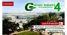 TTC ผ่านการรับรองอุตสาหกรรมสีเขียวระดับที่ 4