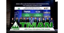 TMAN ชูศักยภาพผู้นำนวัตกรรมสุขภาพ ที่ช่วยยกระดับคุณภาพชีวิตของทุกคนให้ดียิ่งขึ้น ปักธงลงทุนยกระดับเทคโนโลยีการผลิต พัฒนานวัตกรรมยาและผลิตภัณฑ์เพื่อสุขภาพ สร้างการเติบโตอย่างยั่งยืนหลังเข้าเทรด SET